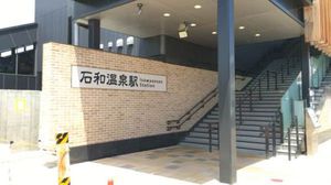 山梨を代表する歓楽街　石和温泉