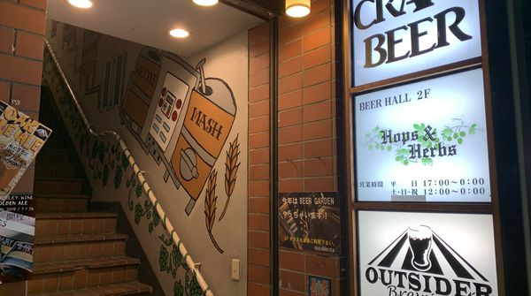 製造と販売が同じ！甲府中心街でしか味わえない地ビールの名店！「Hops and Herbs」