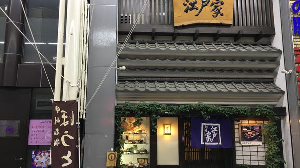 江戸時代の雰囲気を残す創業120年を超える老舗店