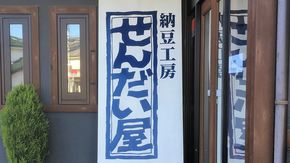 納豆好きにはたまらない！！