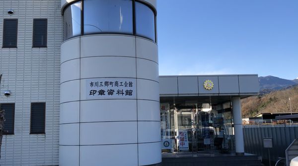 地場産業会館を発見